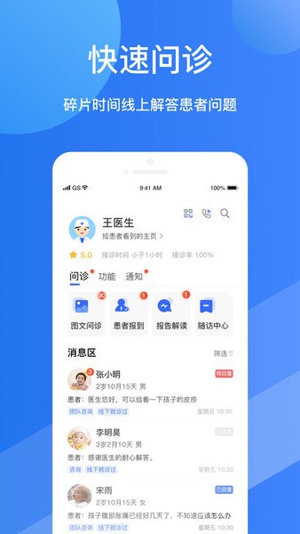 福棠医生app 福棠儿医医生端