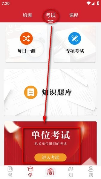 保密观软件 保密观