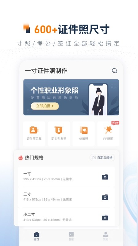 一寸证件照制作软件
