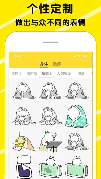 斗图表情包软件