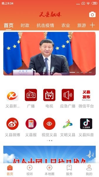 义县融媒app 义县融媒app下载手机板