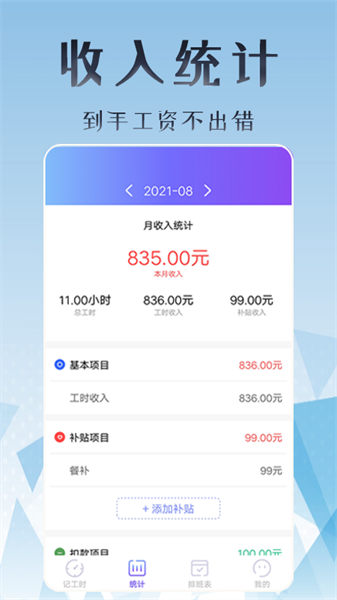 丁丁上班考勤appxz1
