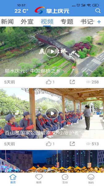 掌上庆元新闻网客户端 掌上庆元app