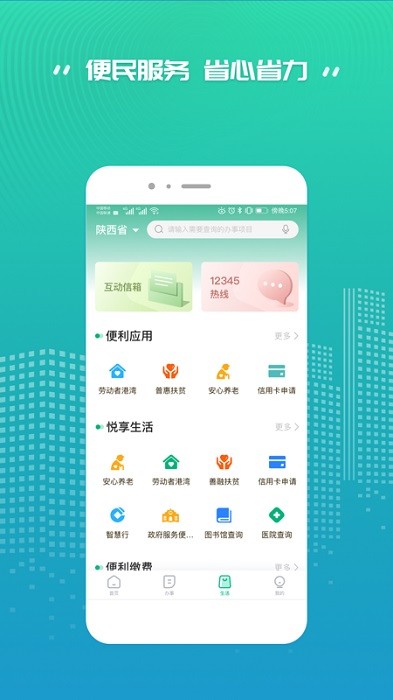 秦务员 秦务员app安卓版