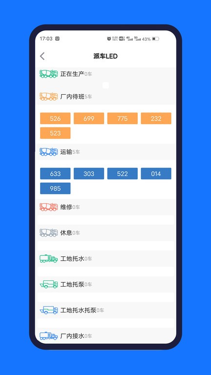 公建砼erp手机版 公建砼erp软件