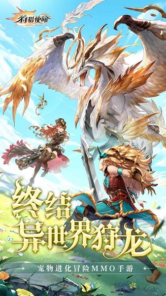 狩猎使命手游2022 狩猎使命游戏