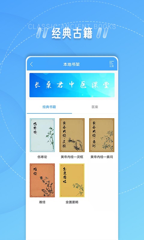长桑君中医课堂手机版 长桑君中医课堂软件