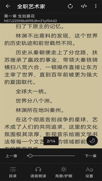 阅读文本神器手机版