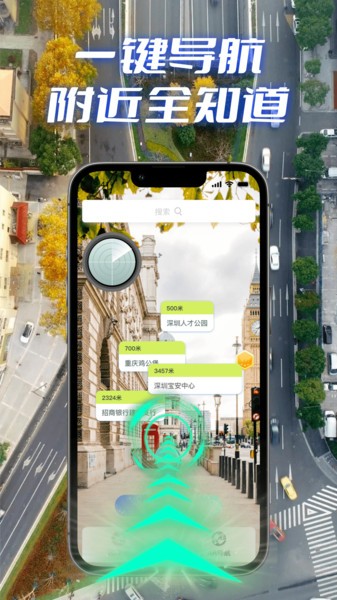 全景实况导航软件 全景实况导航手机版