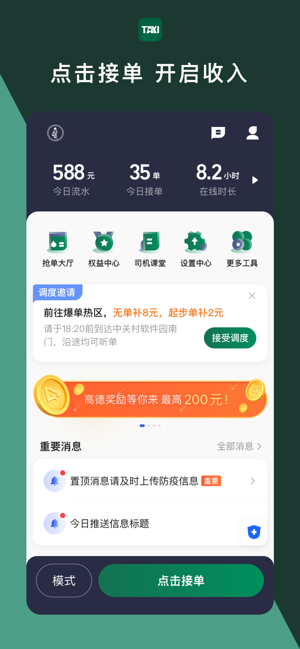 橄榄新出租司机端