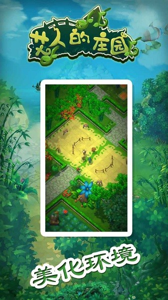 艾人的庄园游戏