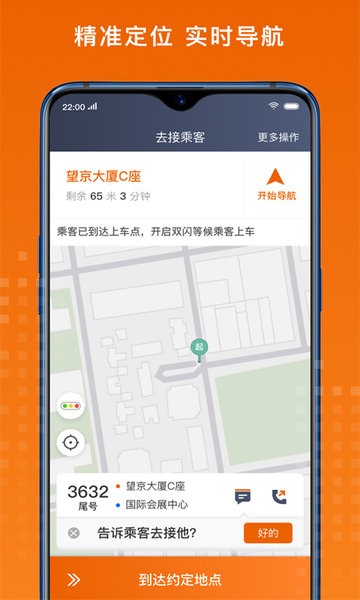 黄金出行司机端app下载