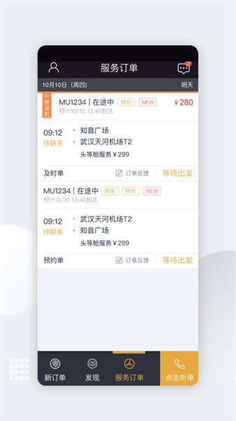 伙力专车司机版 伙力专车司机版app