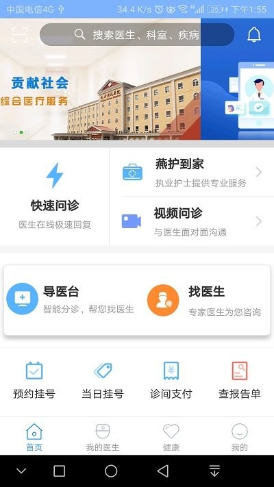北京燕化医院网上挂号 北京燕化医院app