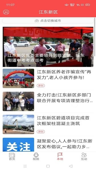 源河新闻客户端 源河app