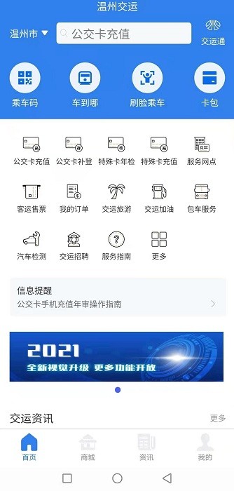温州交运平台 温州交运安卓版