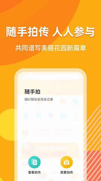 浙里花园app 浙里花园app下载