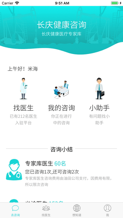 健康长庆app新版本 健康长庆App平台