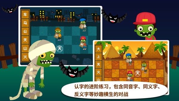 阳阳识字大战僵尸游戏
