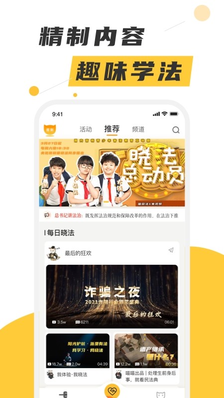 喵晓法官方正版 喵晓法app