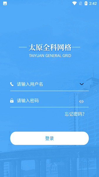 平安太原全科网格app下载