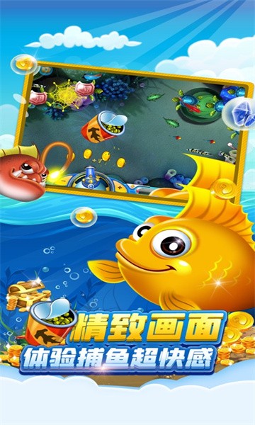 欢乐捕鱼达人(千炮赢话费) 欢乐捕鱼达人游戏