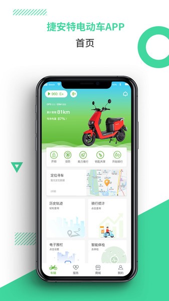 捷安特电动车app