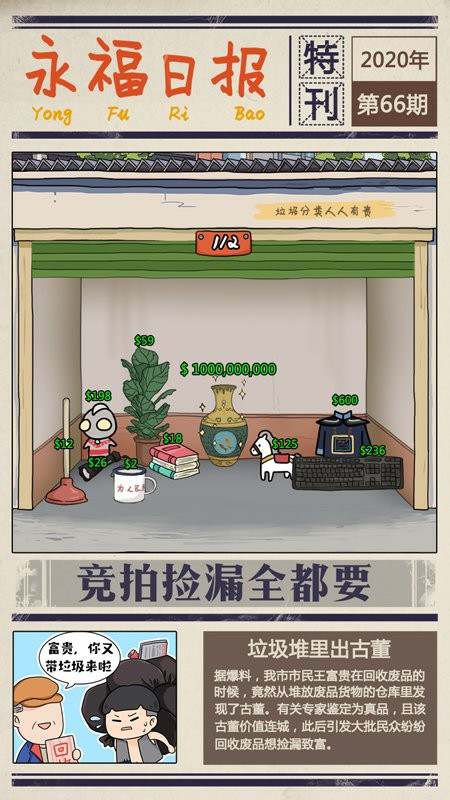 王富贵的垃圾站手游