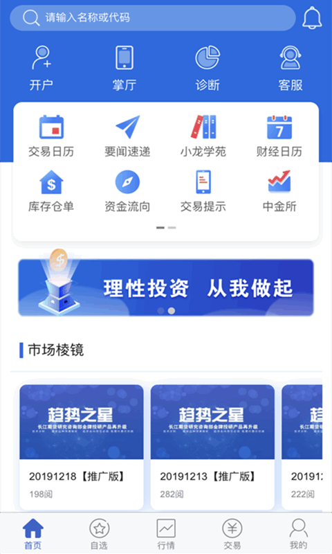 长江期货app 长江期货软件官方版