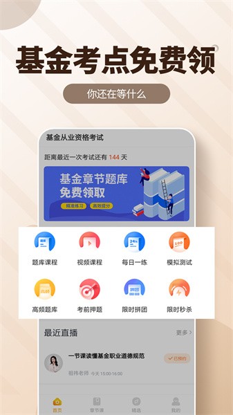 基金从业资格亿题库 基金从业资格亿题库下载