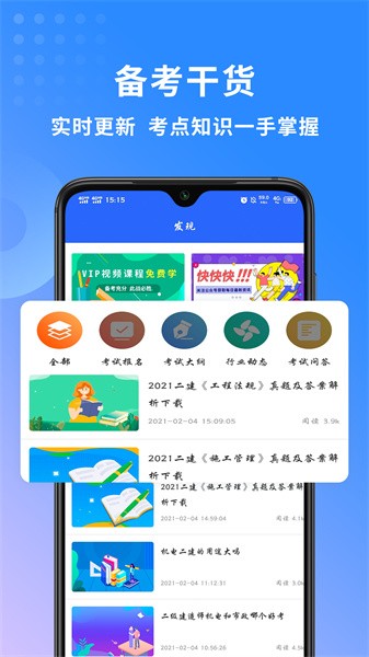 二级建造师助手 二级建造师助手app