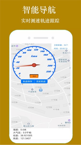 gps手机导航 gps手机导航app