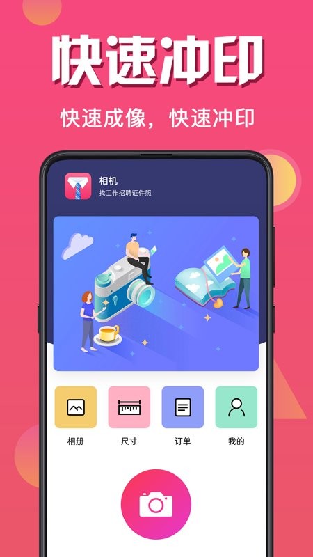 最美证件照全能版