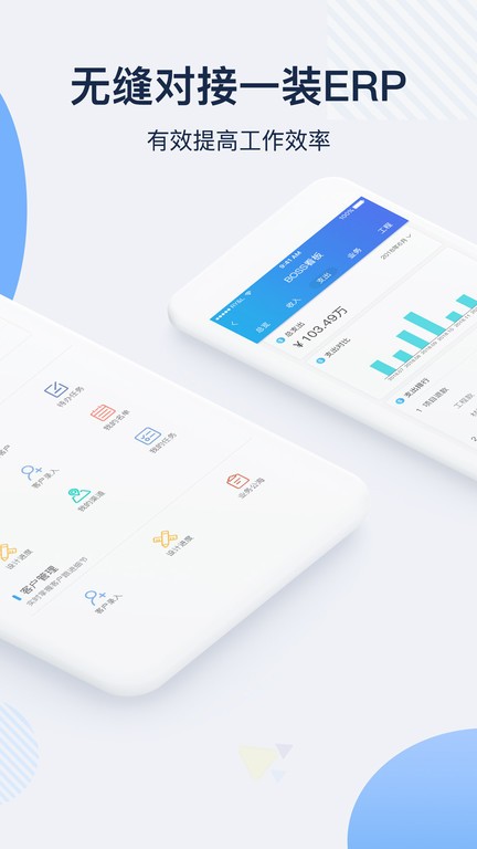 一装ERP安卓版 一装ERP软件