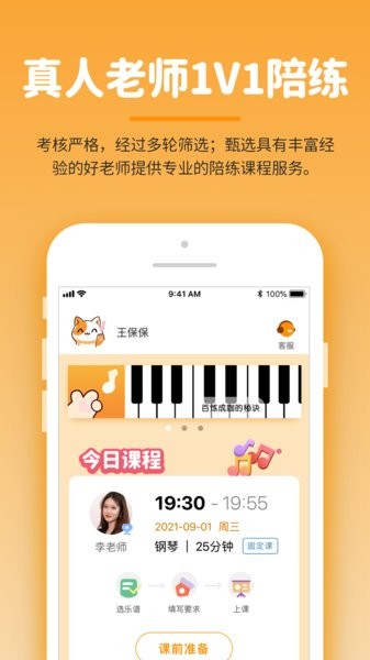 小练咖app 小练咖线上陪练