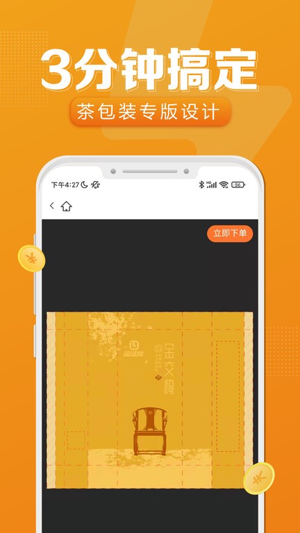 速创意软件