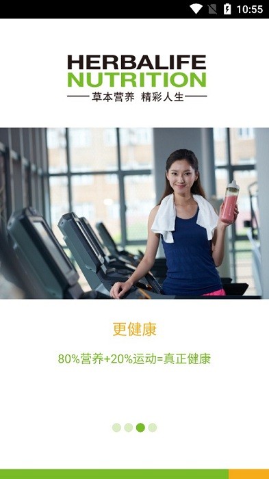 康宝莱莱秤app官方版 莱莱秤官方版