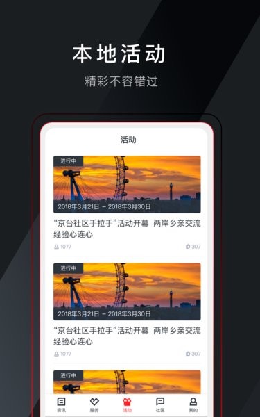 和合天台新闻客户端 和合天台app下载