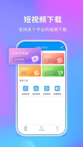 去水印助手app 去水印助手软件