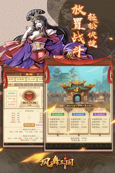 凤舞三国手游下载 凤舞三国游戏下载
