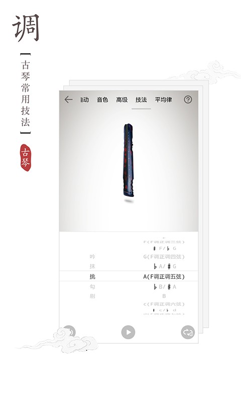 古琴调音器app 古琴调音器免费版