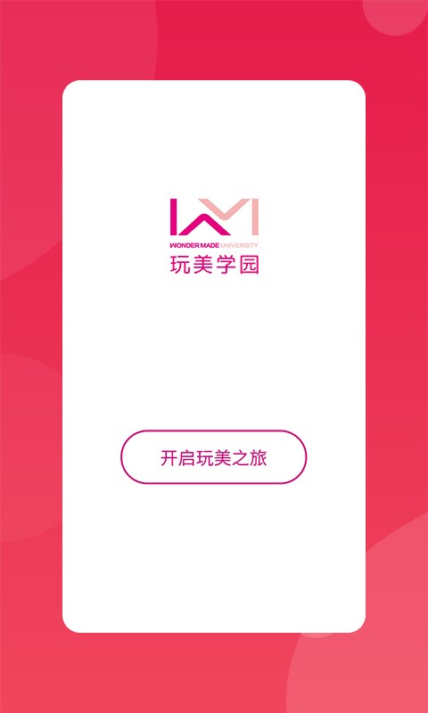 玩美学园 玩美学园手机版