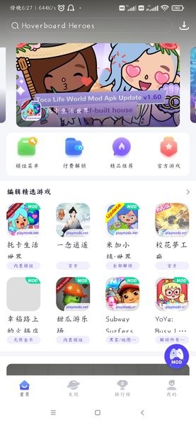 playmods下载 playmods官网下载