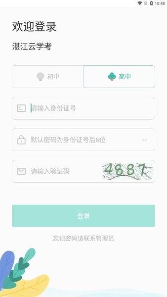 湛江新学考app下载