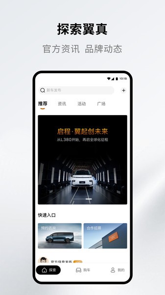 翼真汽车app