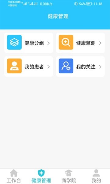 怡康健管最新版本 怡康健管app下载