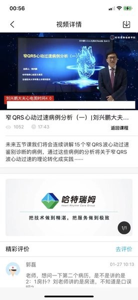 哈特瑞姆心脏之声 哈特瑞姆app下载