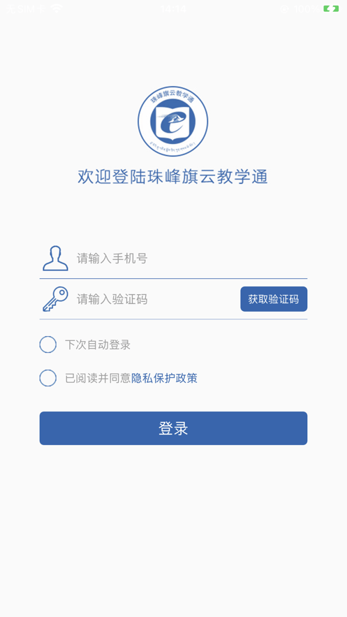 珠峰旗云教学通app下载