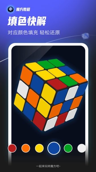 魔方拆拆乐app
