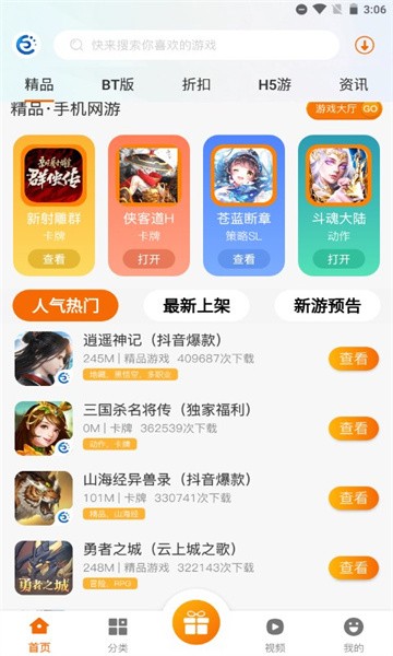 饺子游戏app
